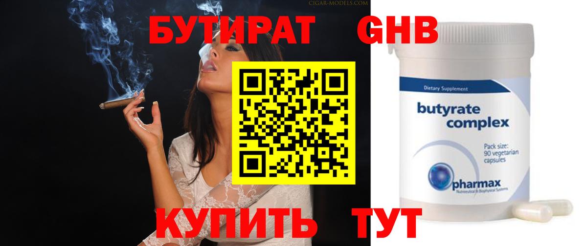 Бутират буратино Лесосибирск