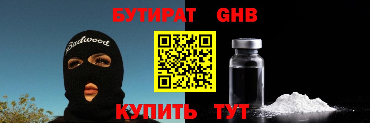 БУТИРАТ вода  БУТИРАТ  Лесосибирск  Вход с VPN 