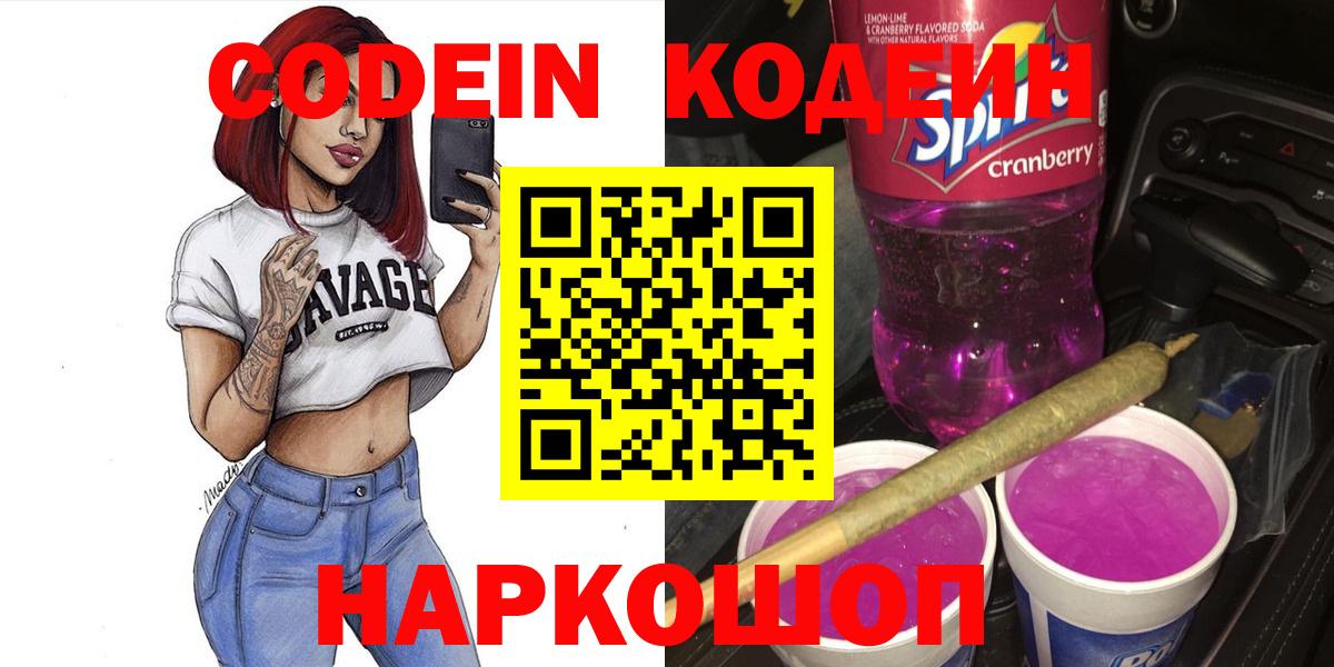 Кодеиновый сироп Lean напиток Lean (лин)  Вход с VPN  Лесосибирск  Кодеиновый сироп Lean Purple Drank 