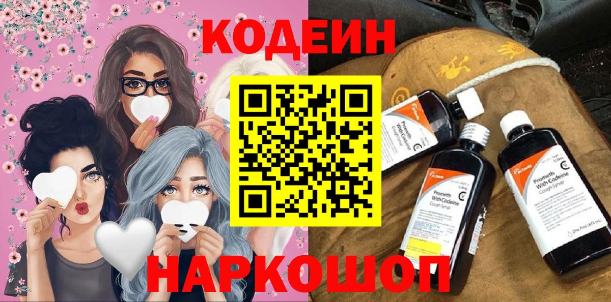 Кодеиновый сироп Lean Purple Drank Лесосибирск