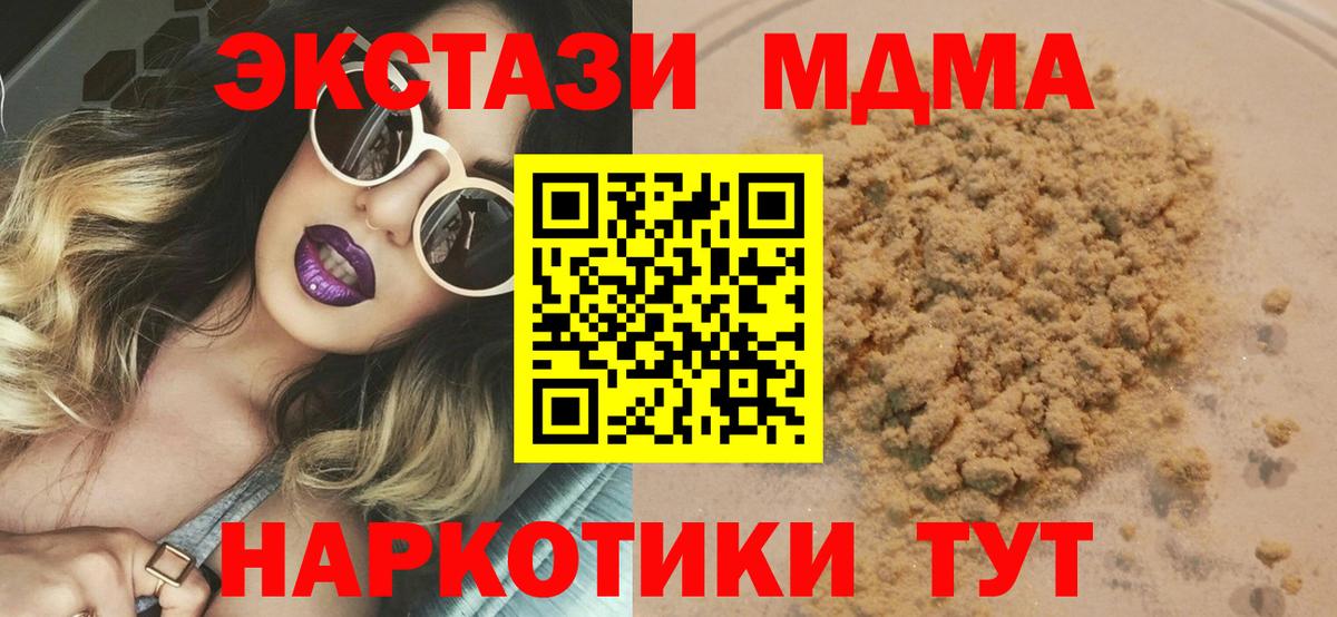 Лесосибирск  MDMA crystal  Вход с VPN  МДМА Molly 