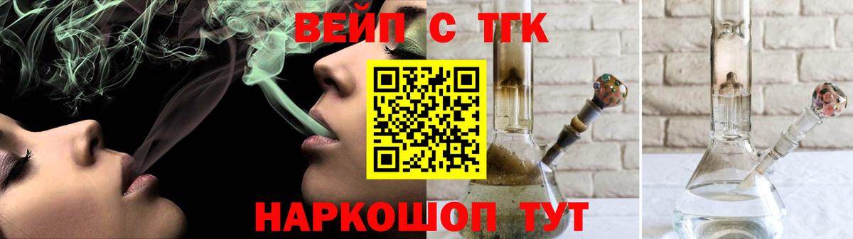 ТГК вейп с тгк Лесосибирск